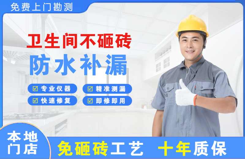 仪陇卫生间不砸砖修补漏水